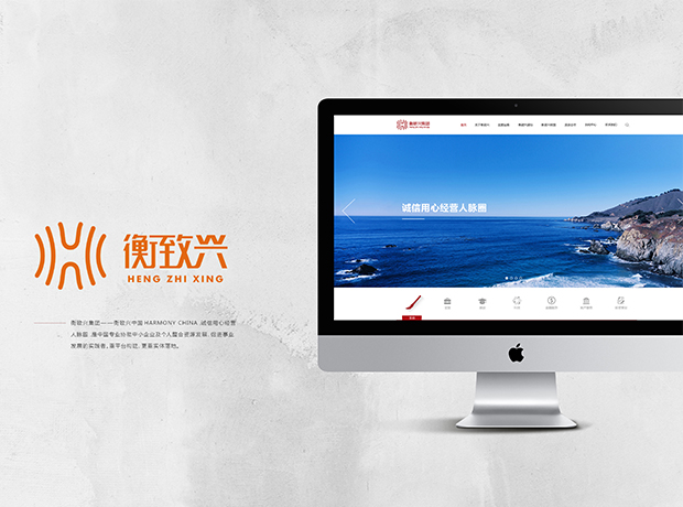 衡致興 品牌創建